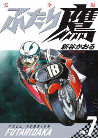 ふたり鷹 完全版 第７巻 書籍扱いコミックス単行本