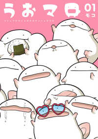 うおマロ 〈０１〉 - マシュマロサイズのオオサンショウウオ