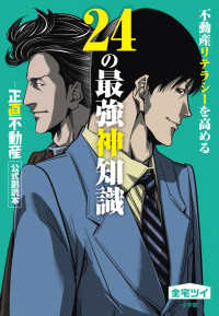 不動産リテラシーを高める24の最強神知識-『正直不動産』公式副読本- ビッグコミックス