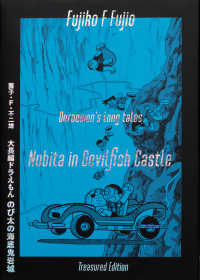 大長編ドラえもん のび太の海底鬼岩城 愛蔵版セット - 初出完全復刻版付き 書籍扱いコミックス単行本