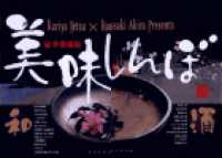 豪華愛蔵版　美味しんぼ（２冊セット）