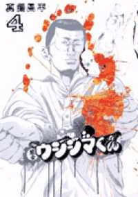 闇金ウシジマくん 4 / 真鍋昌平 - 紀伊國屋書店ウェブストア