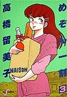 ビッグコミックス<br> めぞん一刻 〈３〉