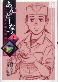 あんどーなつ 〈１〉 - 江戸和菓子職人物語 ビッグコミックス