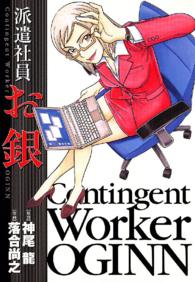 ビッグコミックススペシャル<br> 派遣社員お銀