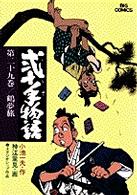 弐十手物語 〈２９〉 ビッグコミックス