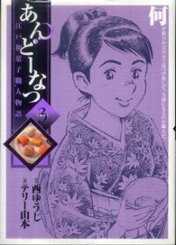 ビッグコミックス<br> あんどーなつ 〈３〉