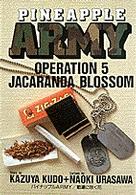 パイナップルarmy 5 / 浦沢直樹/工藤かずや - 紀伊國屋書店 パイナップルarmy 5 / 浦沢直樹/工藤かずや - 紀伊國屋書店