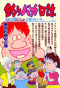 ビッグコミックス<br> 釣りバカ日誌 〈６９〉