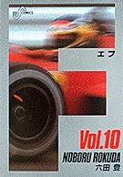 ビッグコミックス<br> Ｆ 〈１０〉