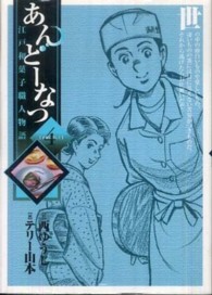 あんどーなつ 〈４〉 - 江戸和菓子職人物語 ビッグコミックス