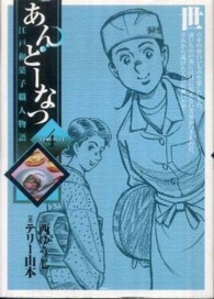 ビッグコミックス<br> あんどーなつ 〈４〉 - 江戸和菓子職人物語