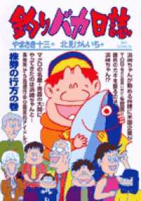 釣りバカ日誌 〈７０〉 ビッグコミックス