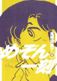 ビッグコミックス<br> めぞん一刻 〈８〉 （新装版）