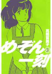 ビッグコミックス<br> めぞん一刻 〈１０〉 （新装版）