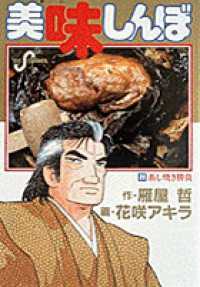 ビッグコミックス<br> 美味しんぼ 〈２０〉 蒸し焼き勝負
