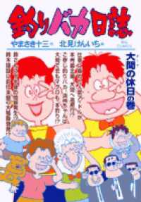 ビッグコミックス<br> 釣りバカ日誌 〈７１〉