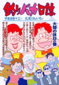 釣りバカ日誌 〈７１〉 ビッグコミックス