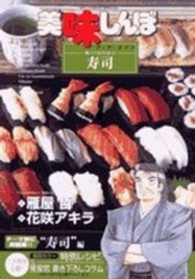 ビッグコミックススペシャル<br> 美味しんぼア・ラ・カルト 〈３５〉 寿司