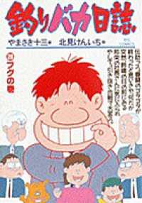 ビッグコミックス<br> 釣りバカ日誌 〈２８〉