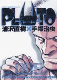 ビッグコミックス<br> ＰＬＵＴＯ 〈５〉 - 鉄腕アトム「地上最大のロボット」より