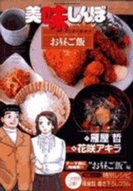 ビッグコミックススペシャル<br> 美味しんぼア・ラ・カルト 〈３７〉 お昼ご飯