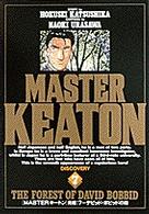 Ｍａｓｔｅｒキートン 〈７〉 デビッド・ボビッドの森 ビッグコミックス