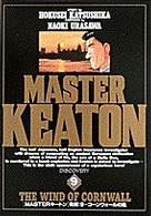 ビッグコミックス<br> Ｍａｓｔｅｒキートン 〈９〉 コーンウォールの風