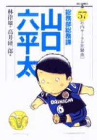 ビッグコミックス<br> 総務部総務課山口六平太 〈５７〉