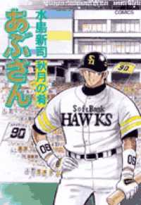 ビッグコミックス<br> あぶさん 〈９１〉