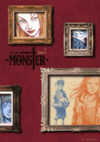 ＭＯＮＳＴＥＲ完全版 〈ｖｏｌｕｍｅ．２〉 ビッグコミックススペシャル
