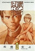 以蔵のキモチ 〈第３集〉 ビッグコミックス
