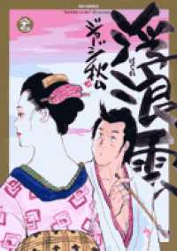 浮浪雲 〈８７〉 ビッグコミックス