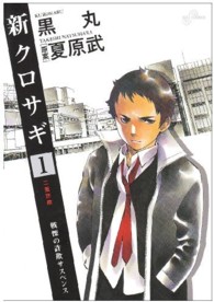ビッグコミックススピリッツ<br> 新クロサギ 〈１〉