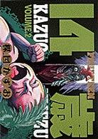 ビッグコミックス<br> １４歳 〈２〉