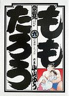 ビッグコミックス<br> ももたろう 〈６〉 初優勝したっス！！