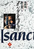 ビッグコミックス<br> サンクチュアリ 〈５〉 決意