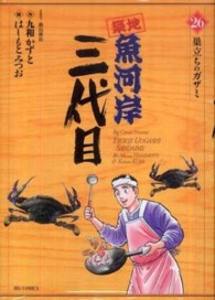 築地魚河岸三代目 〈２６〉 ビッグコミックス