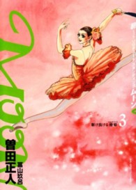 Ｍｏｏｎ 〈３〉 - 昴〈スバル〉ソリチュードスタンディング 駆け抜ける椿姫 ビッグコミックス
