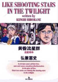 ビッグコミックス<br> 黄昏流星群 〈３５〉
