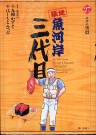 築地魚河岸三代目 〈２７〉 ビッグコミックス