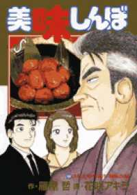 Amazon.co.jp: 美味しんぼ 103 (ビッグコミックス) : 雁屋 哲
