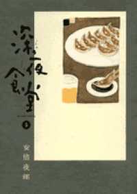 ビッグコミックススペシャル<br> 深夜食堂 〈５〉