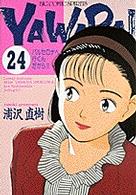 ビッグコミックス<br> Ｙａｗａｒａ！ 〈２４〉 バルセロナへ行くんだから！！
