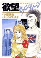 欲望セブンティーン ビッグコミックス