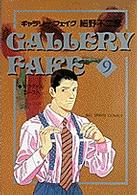 ギャラリーフェイク 〈９〉 ガウディズ・ゴースト ビッグコミックス
