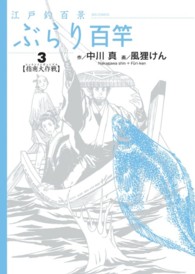 江戸釣百景ぶらり百竿 〈３〉 ビッグコミックス