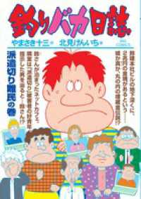 ビッグコミックス<br> 釣りバカ日誌 〈７７〉