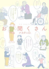 お聞くさん ビッグコミックス