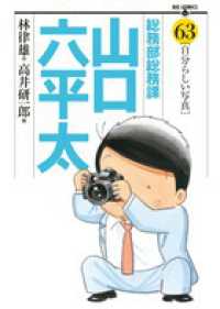 ビッグコミックス<br> 総務部総務課山口六平太 〈６３〉